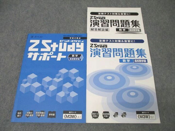 楽天市場】Z会 中3 ZStudy サポート 学習の要点/演習問題集 数学 高校 