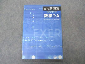 塾専用 高校新演習 スタンダード 数学I・A センター対策 状態良い ☆ 011S5B