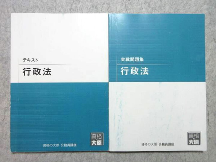 楽天市場】WN55-024 資格の大原 公務員試験 2023年合格目標 行政法 