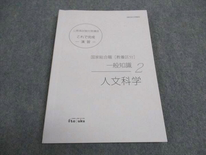 楽天市場】WA04-003 伊藤塾 公務員試験対策講座 これで完成 演習 国家 