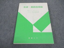 創価大学 生徒・進路指導論 未使用 2008 ☆ 014m4B