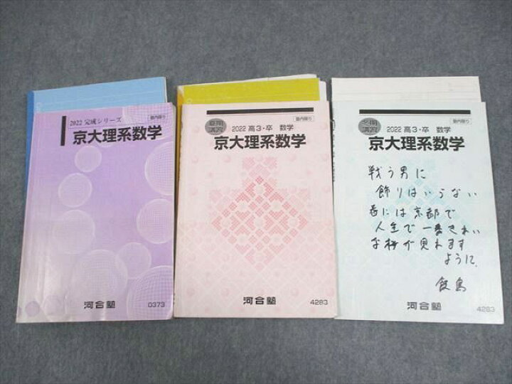 楽天市場】河合塾 京都大学 京大理系数学 テキスト 2022 完成シリーズ 