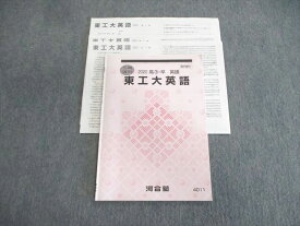 VU02-008 河合塾 東工大英語 2020 冬期 08s0C