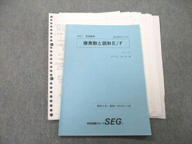 TZ26-018 SEG 高2 数学 複素数と図形E/F テキスト 2017 夏期 05s0D