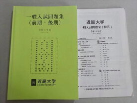 近畿大学/夕陽丘予備校 令和4年度 一般入試問題集(前期・後期) 状態良い 2022 ☆ 017L0B