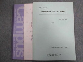 TY94-116 SEG 高2 受験物理演習FGクラス問題集 vol.1 2011 1-2月 吉田弘幸 12m0C