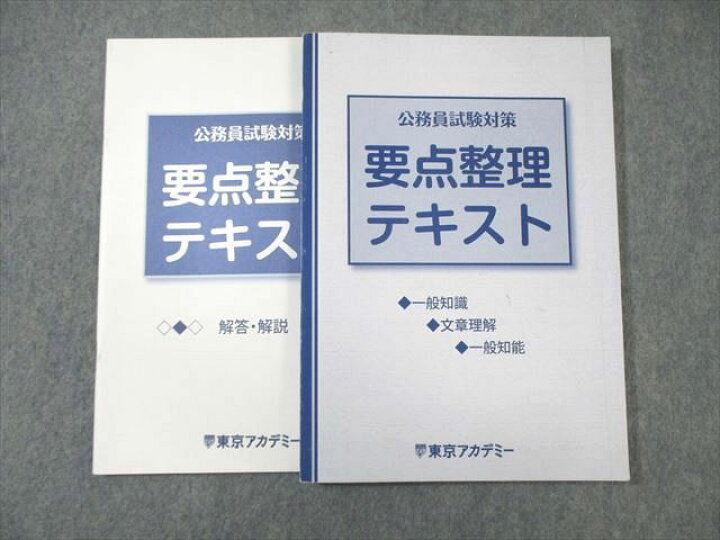 公務員試験対策セット 東京アカデミー 公務員試験対策テキスト 3冊セット - メルカリ 東京アカデミー　公務員試験テキスト