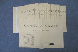 WC25-057 SAPIX サピックス 算数 SS特訓 Sunday Sapix 解法力01〜14 計14回分セット 2022 77M2D
