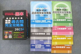 VP26-041 さわ研究所 看護師国家試験 これで完璧！ 看護国試過去完全攻略集 第I〜VII章 2023年版 計7冊 88L3D