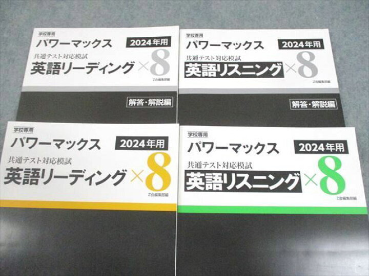 楽天市場】Z会 学校専用 共通テスト対応模試 2024年用 パワーマックス 