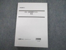 TX10-051 LEC東京リーガルマインド 不動産鑑定士 2019 合格基礎テキスト 民法 2019年合格目標 未使用品 20S4D