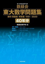 楽天市場】東大 数学（高校・大学受験｜学習参考書・問題集）：本 