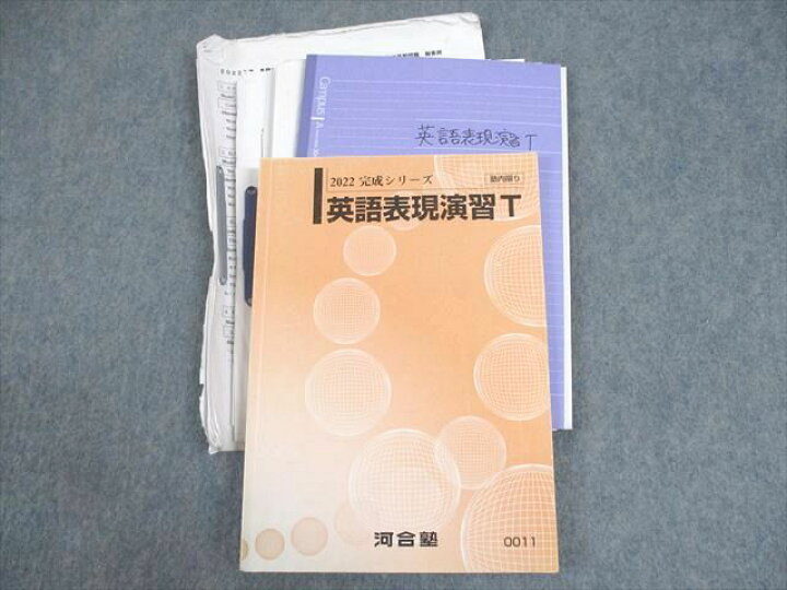 楽天市場】河合塾 英語表現演習T テキスト 2022 完成シリーズ 坂井一任 