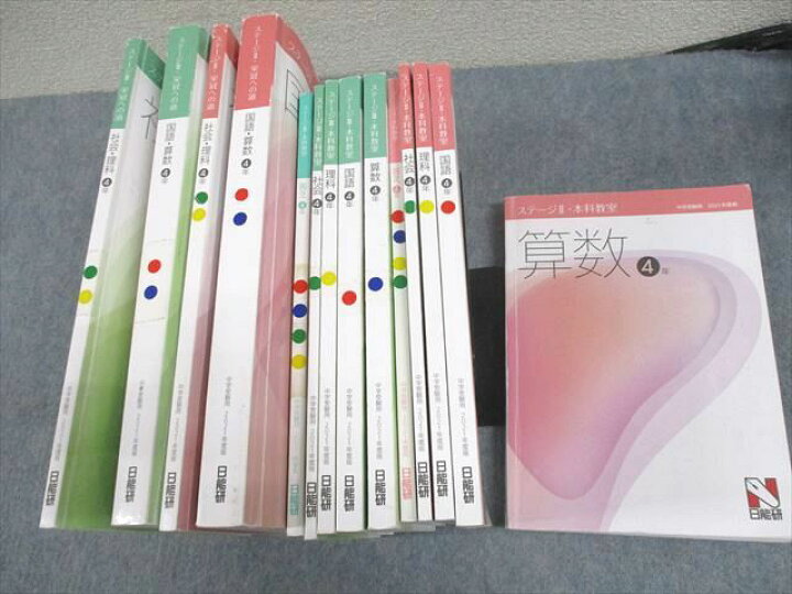 楽天市場】日能研 小4 中学受験用 2021年度版 本科教室/栄冠への道 