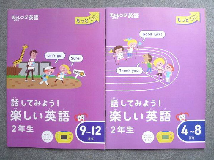 楽天市場】ベネッセ 進研ゼミ 小学講座 チャレンジ2年生 話してみよう 