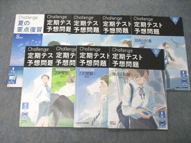 UA06-061 ベネッセ 高1 進研ゼミ高校講座 Challenge 定期テスト予想問題他 数学I/A 状態良 2021 計9冊 27S0D