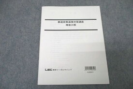 WA25-072 LEC東京リーガルマインド 公務員試験 都道府県面接対策講座 神奈川県 テキスト 未使用 2020 04s4B