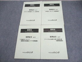 市進教育グループ 高校生 ベーシックマスター 世界史B vol.1〜4 テキスト通年セット 2023 計4冊 ☆ 035M0C