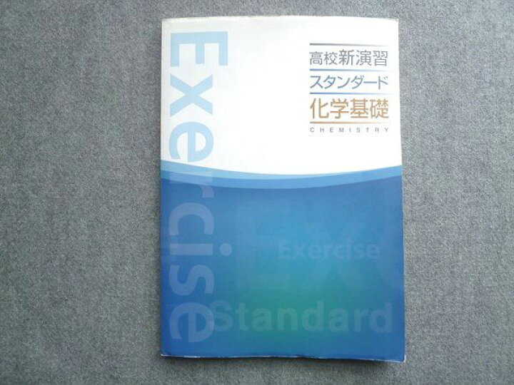 楽天市場】WC72-025 塾専用 高校新演習 スタンダード 化学基礎 状態 