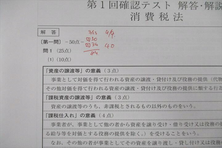 楽天市場】資格の大原 税理士講座 第1/2回 確認テスト 消費税法 テスト 