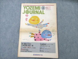 VE96-047 代ゼミ YOZEMI JOURNAL MONTHLY 2月号 1996 Vol.439 【絶版・希少本】 02s6C