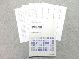 VF55-013 Z会 進学教室 中2難関高校受験コース 2V 国語 2022年度2期(9月〜2月) 15 m2B
