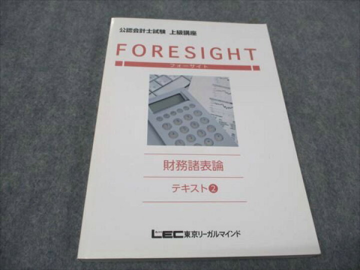 楽天市場】LEC東京リーガルマインド 公認会計士試験 上級講座 フォー 