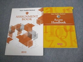 VT11-004 ECC Super English Workout Access Handbook/ASSIGNMENT BOOK 計2冊 16S4C