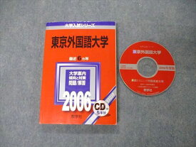 TW19-023 教学社 大学入試シリーズ 東京外国語大学 最近6ヵ年 2006 英語/小論文 赤本 CD1枚付 16m1D