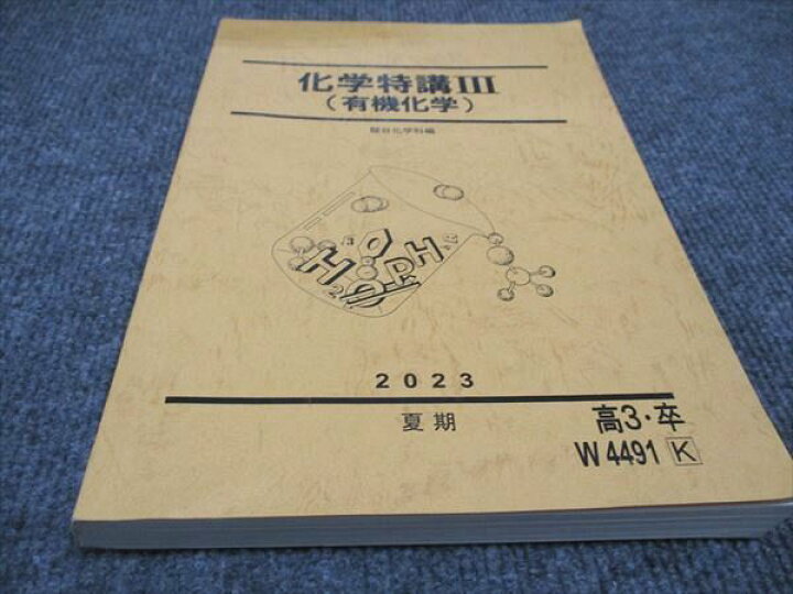 楽天市場】駿台 化学特講III（有機化学） 駿台化学科編 2023 夏期 石川 