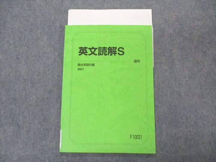 楽天市場】VP04-086 駿台 英文読解S テキスト 2021 通年 蒲生範明 