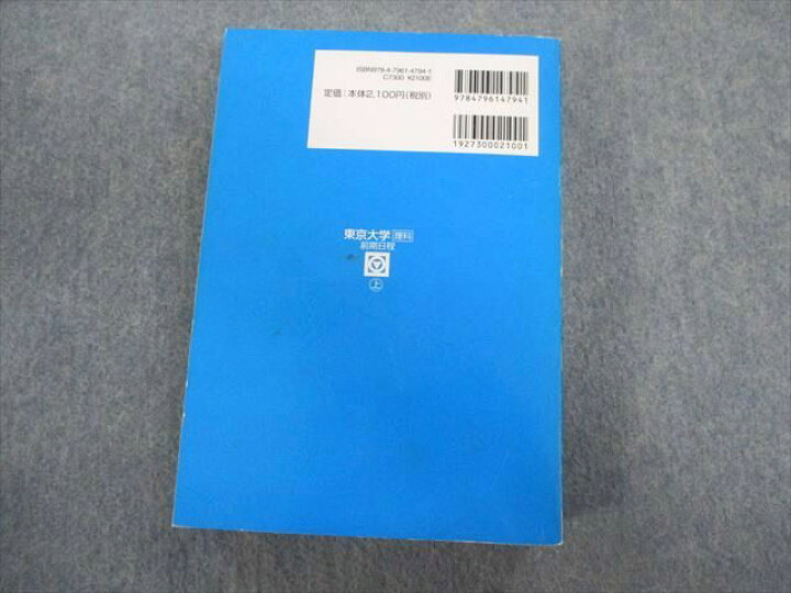 楽天市場】TW02-060 駿台文庫 東京大学 理科ｰ前期日程 上 2010〜2006 東京大学への理科2006