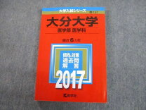 楽天市場】大分大学 赤本の通販
