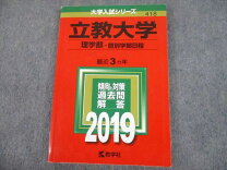 楽天市場】赤本 2019 立教大学の通販