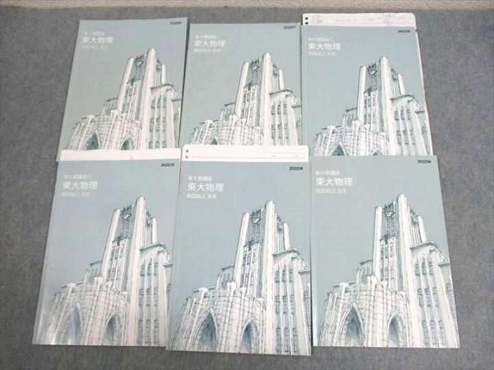 楽天市場】東進ハイスクール 東京大学 東大特進コース 東大物理 