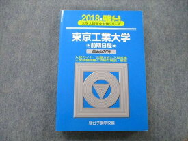 駿台 大学入試完全対策シリーズ 東京工業大学 前期日程 過去5か年 2018 青本 sale 026S0B