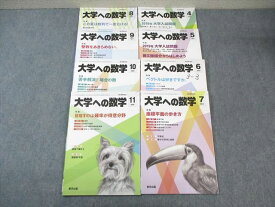 WM01-025 東京出版 大学への数学 2019年4月号〜11月号 計8冊 安田亨/上野学/藤田翔平/他多数 45M1D