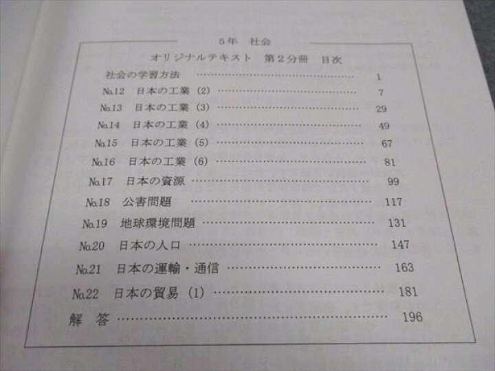 楽天市場】希学園 小5年 社会 オリジナルテキスト サブノート 第2分冊 