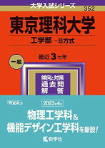 楽天市場】赤本 東京理科大 中古の通販