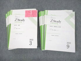 VE10-082 Z会 Zstudy 医学科 難関国公立/物理 2022年3〜12月/2023年1/2月 テキスト通年セット 計48冊 43M0D