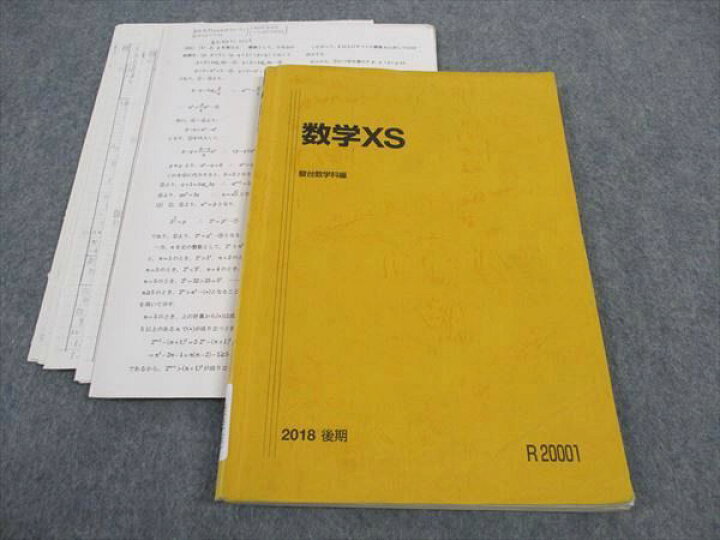 楽天市場】WG04-083 駿台 数学XS 東大京大医学部 テキスト 2018 後期 