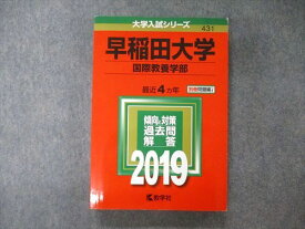 TV05-178 教学社 大学入試シリーズ 早稲田大学 国際教養学部 最近4ヵ年 2019 英語/日本史/世界史/数学/国語 赤本 22S1A