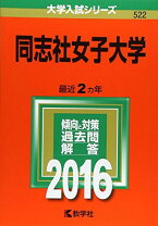 楽天市場】同志社女子大の通販 
