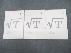 UP12-063 ベネッセ 東京大学 進研ゼミ東大特講 東大化学 1〜3 テキスト 状態良い 2011 計3冊 18S0C