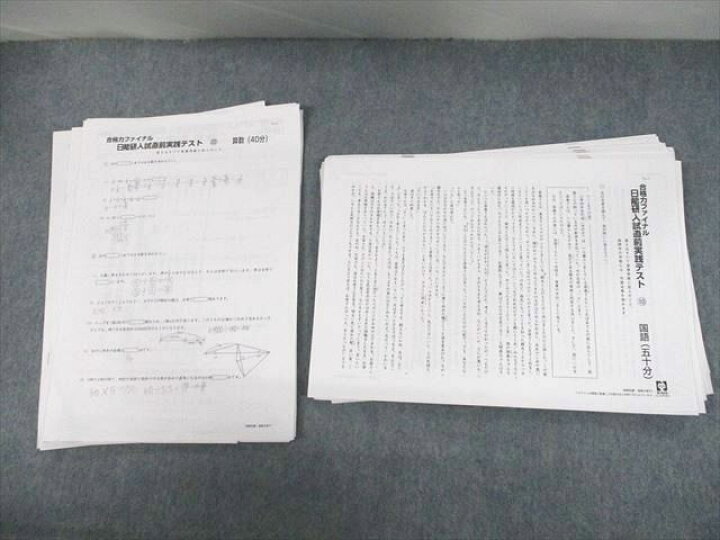 楽天市場】UP12-145 日能研 合格力ファイナル 入試直前実践テスト 国語 
