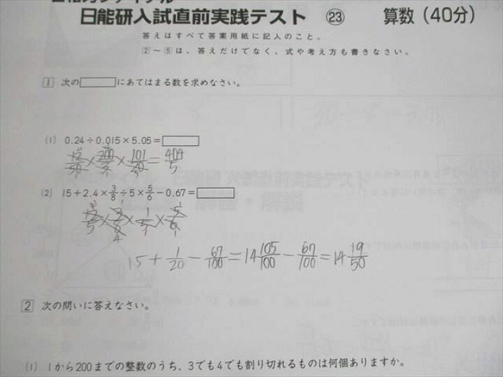 楽天市場】UP12-145 日能研 合格力ファイナル 入試直前実践テスト 国語 