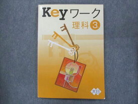 UP15-064 塾専用 中3 Keyワーク 理科 大日本図書準拠 状態良い 11S5B