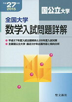 楽天市場】聖文新社 数学の通販