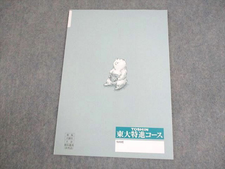 楽天市場】東進ハイスクール 東京大学 東大特進コース 東大古文 
