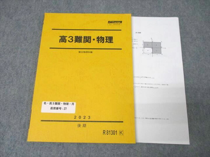 楽天市場】XG25-178 駿台 高3難関・物理 テキスト 2023 後期 入江力 